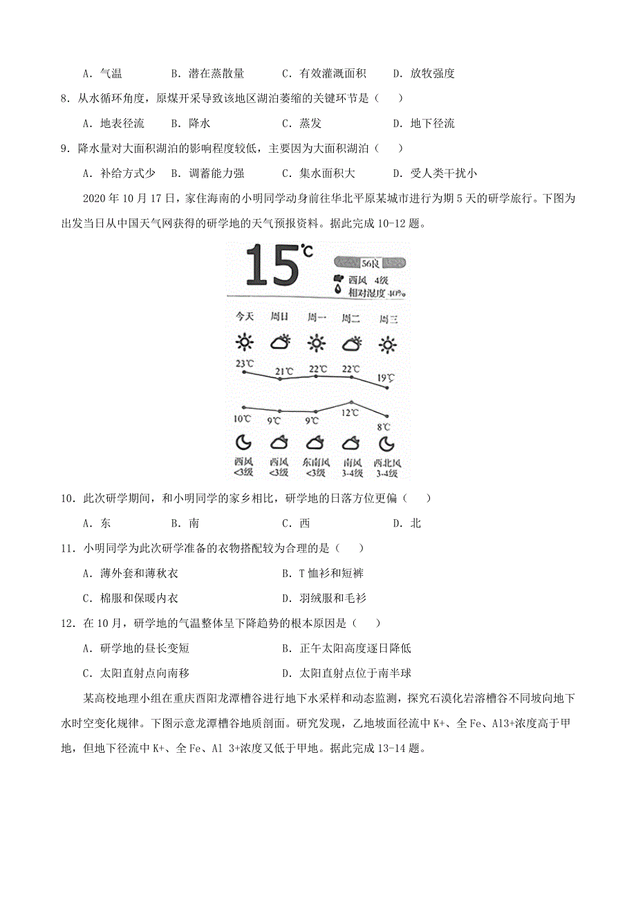 广东省2021届高三地理下学期4月仿真预测卷（三）.doc_第3页