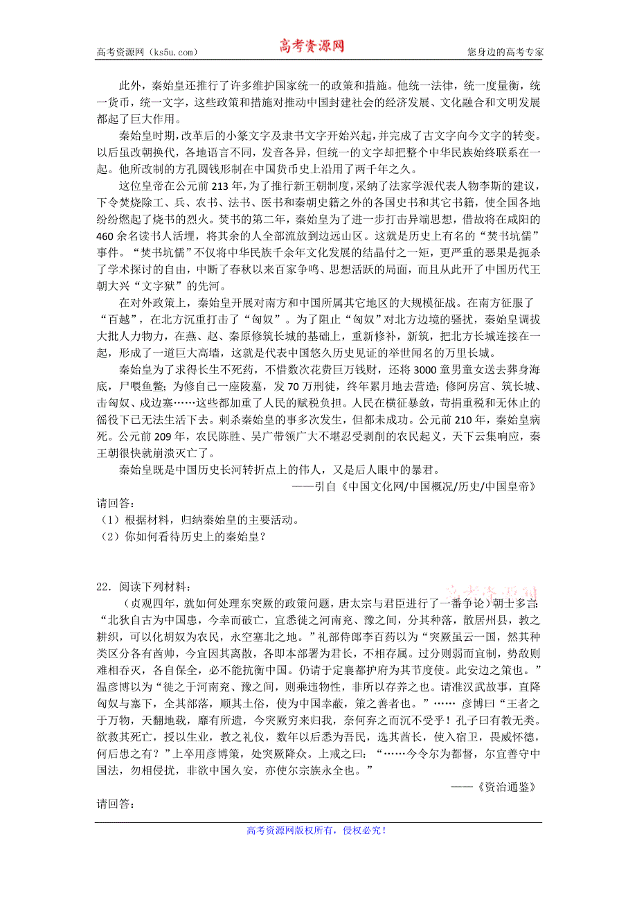 《优教通》高二历史人教版选修4同步练习：第一单元 古代中国的政治家2 WORD版含答案.doc_第3页