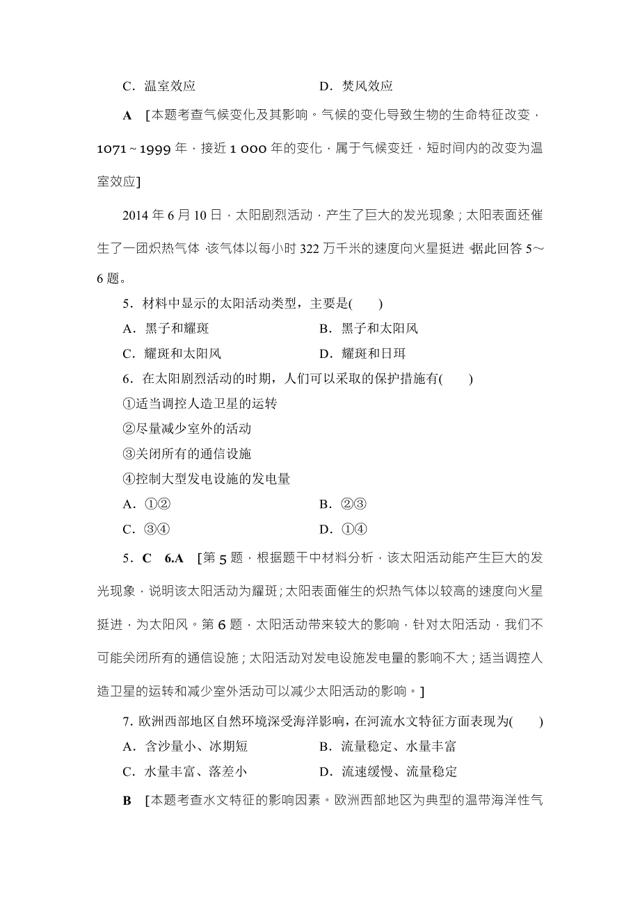 2018浙江地理学考一轮复习文档：2017年浙江省普通高中学业水平考试模拟卷6 WORD版含答案.doc_第2页