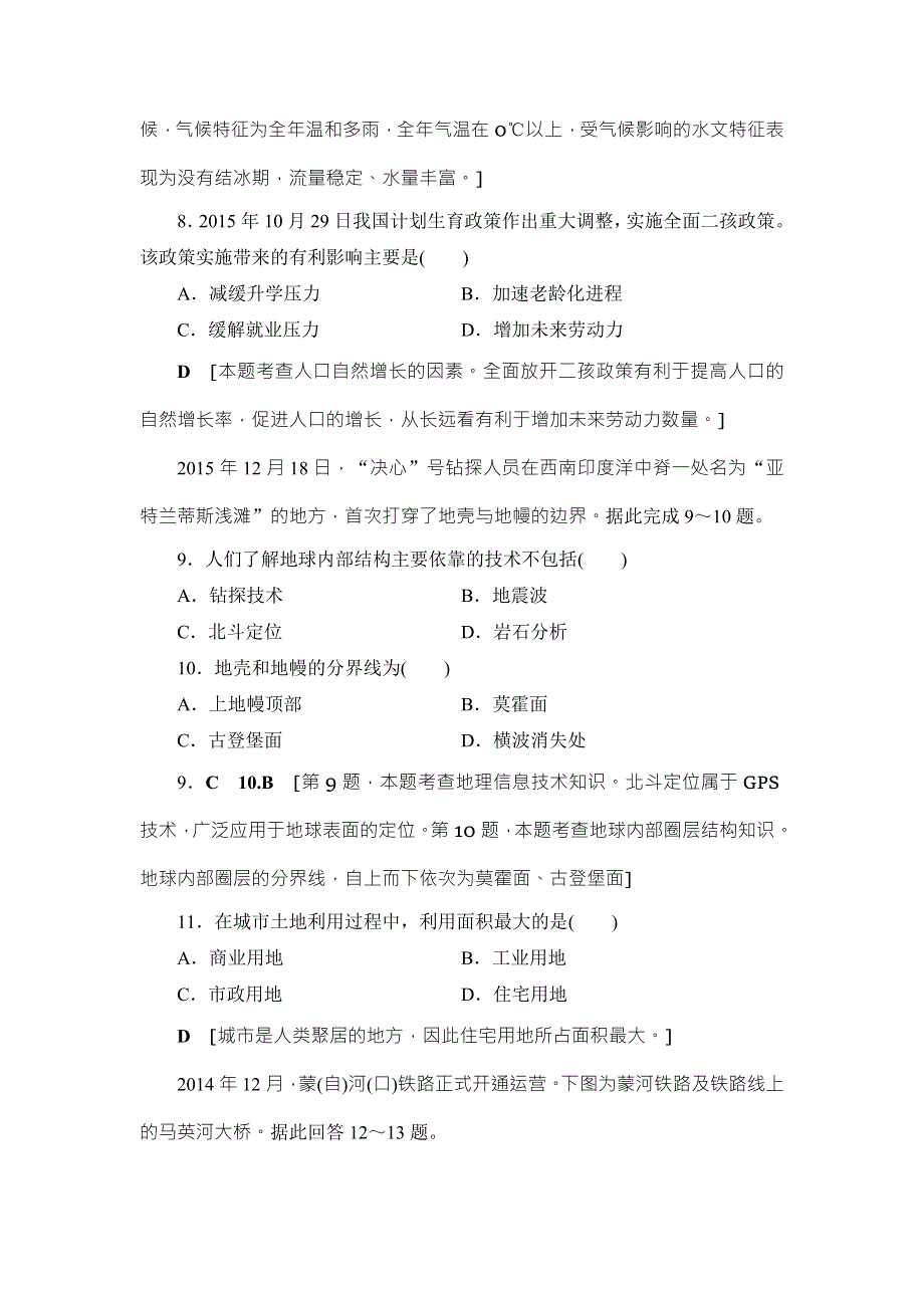 2018浙江地理学考一轮复习文档：2017年浙江省普通高中学业水平考试模拟卷6 WORD版含答案.doc_第3页