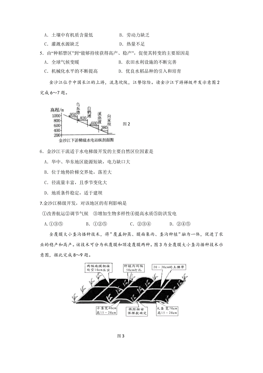 四川省成都市龙泉第二中学2019届高三9月月考文科综合试题 WORD版含答案.doc_第2页