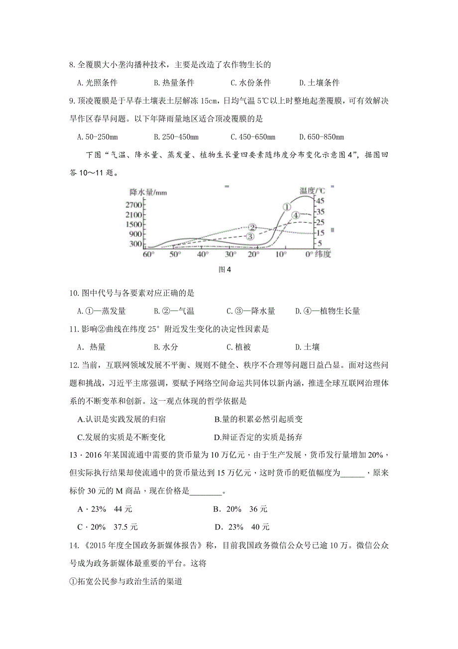 四川省成都市龙泉第二中学2019届高三9月月考文科综合试题 WORD版含答案.doc_第3页