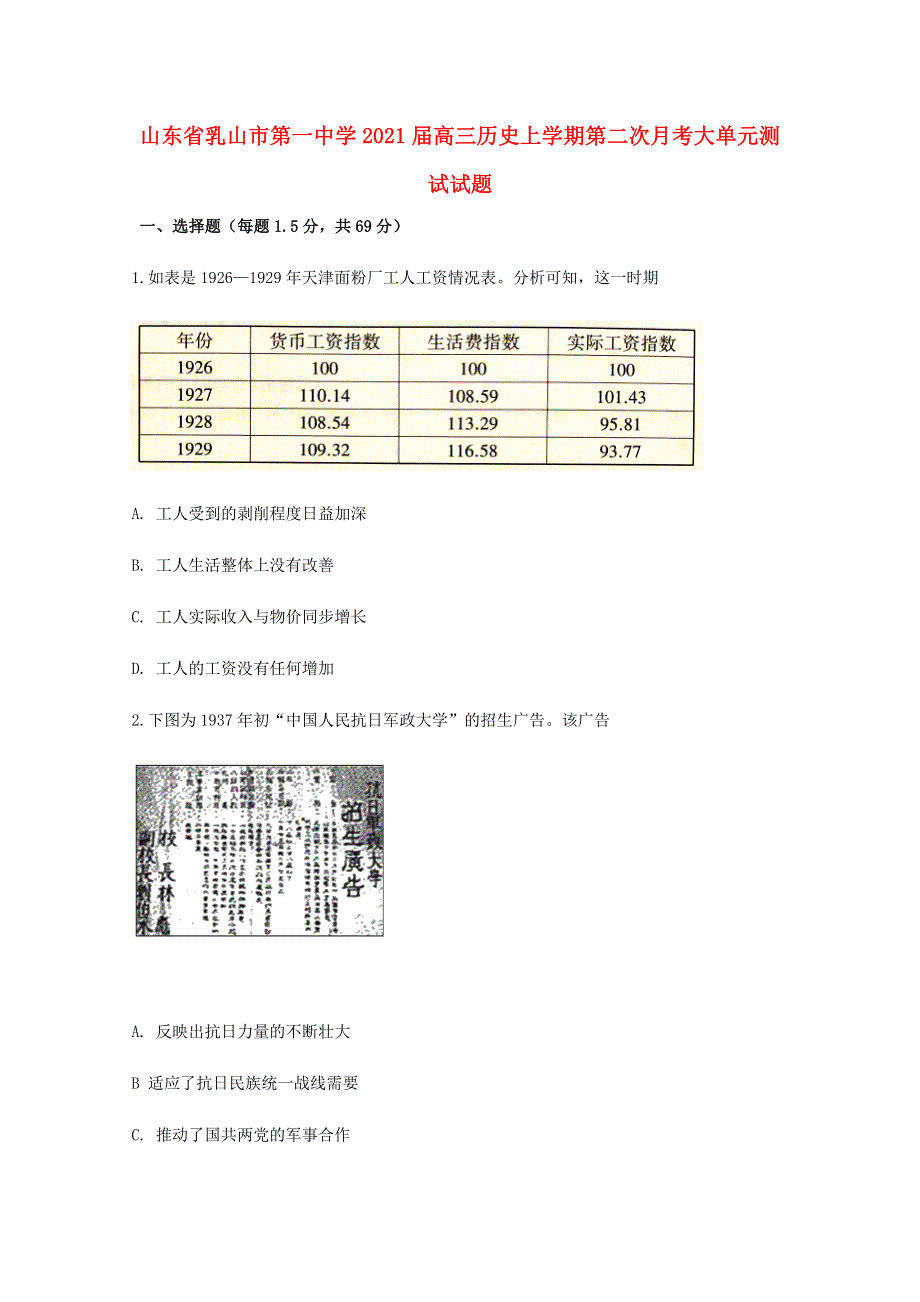 山东省乳山市第一中学2021届高三历史上学期第二次月考大单元测试试题.doc_第1页