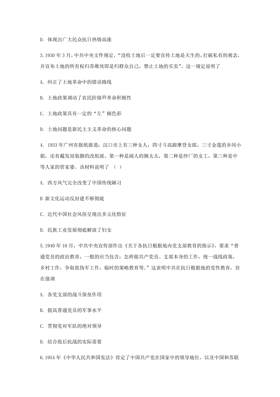 山东省乳山市第一中学2021届高三历史上学期第二次月考大单元测试试题.doc_第2页