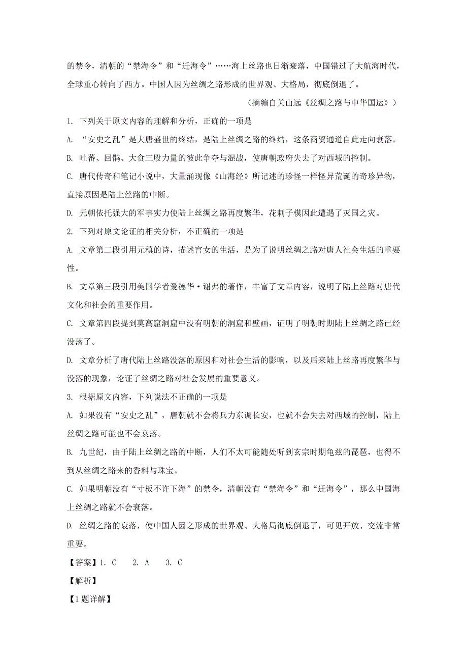 四川省成都市龙泉第二中学2019届高三语文上学期11月月考试题（含解析）.doc_第2页