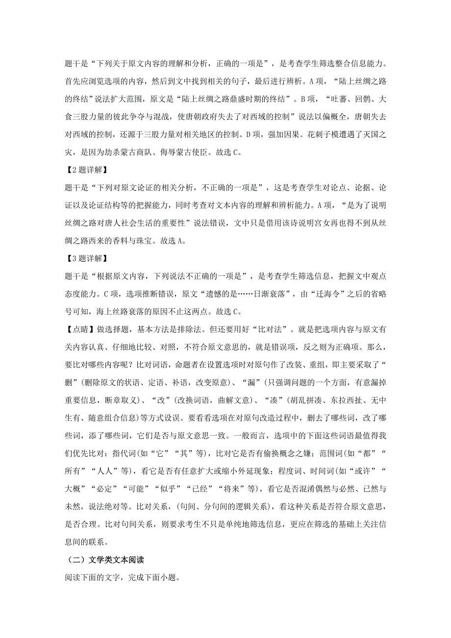 四川省成都市龙泉第二中学2019届高三语文上学期11月月考试题（含解析）.doc_第3页