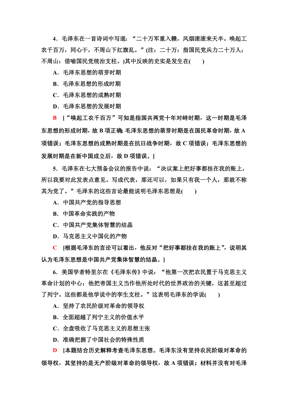 2020-2021学年历史岳麓版必修3课时分层作业22　毛泽东与马克思主义的中国化 WORD版含解析.doc_第2页