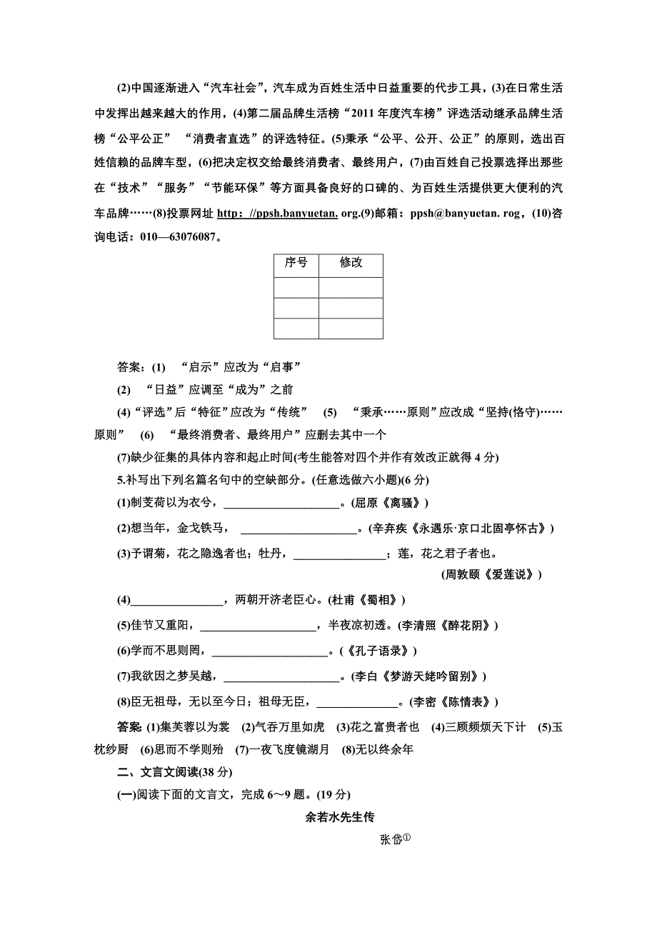 创新方案2013届高考二轮复习语文专题训练（安徽用）：滚动组合卷(六)基础常练＋文言文阅读 WORD版含答案.doc_第2页