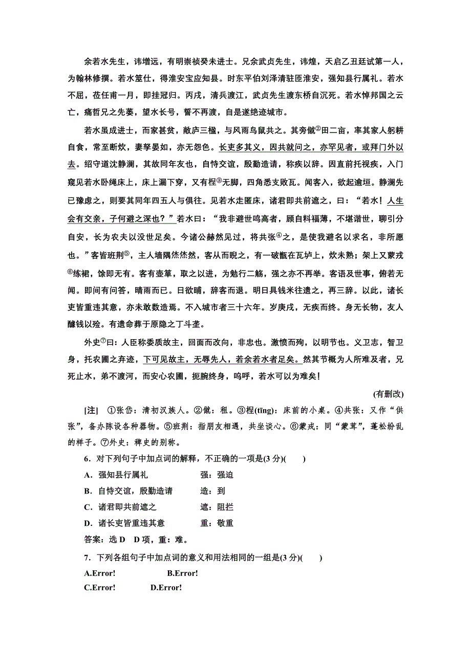 创新方案2013届高考二轮复习语文专题训练（安徽用）：滚动组合卷(六)基础常练＋文言文阅读 WORD版含答案.doc_第3页