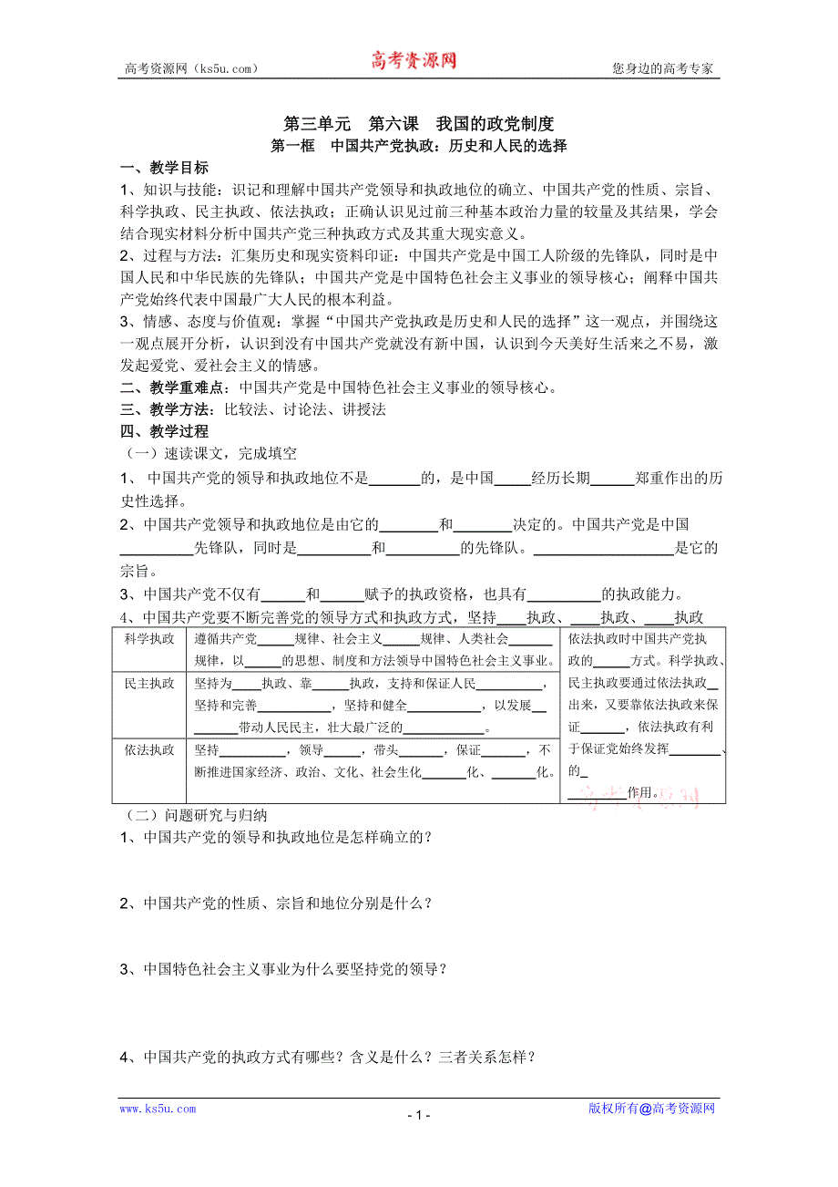 政治：3.6.3中国特色的政党制度教案（新人教必修2）.DOC.doc_第1页