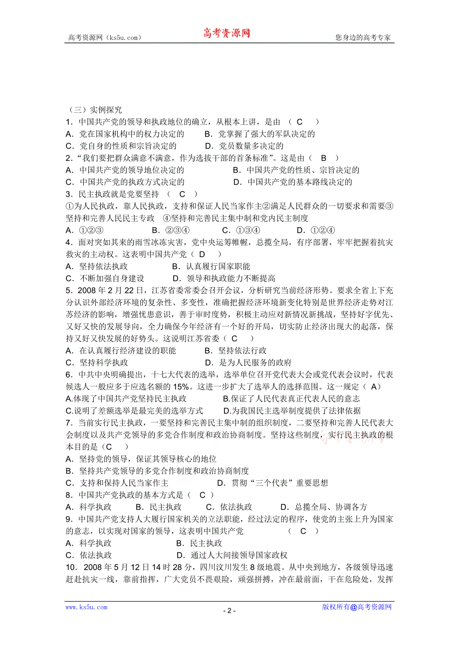 政治：3.6.3中国特色的政党制度教案（新人教必修2）.DOC.doc_第2页