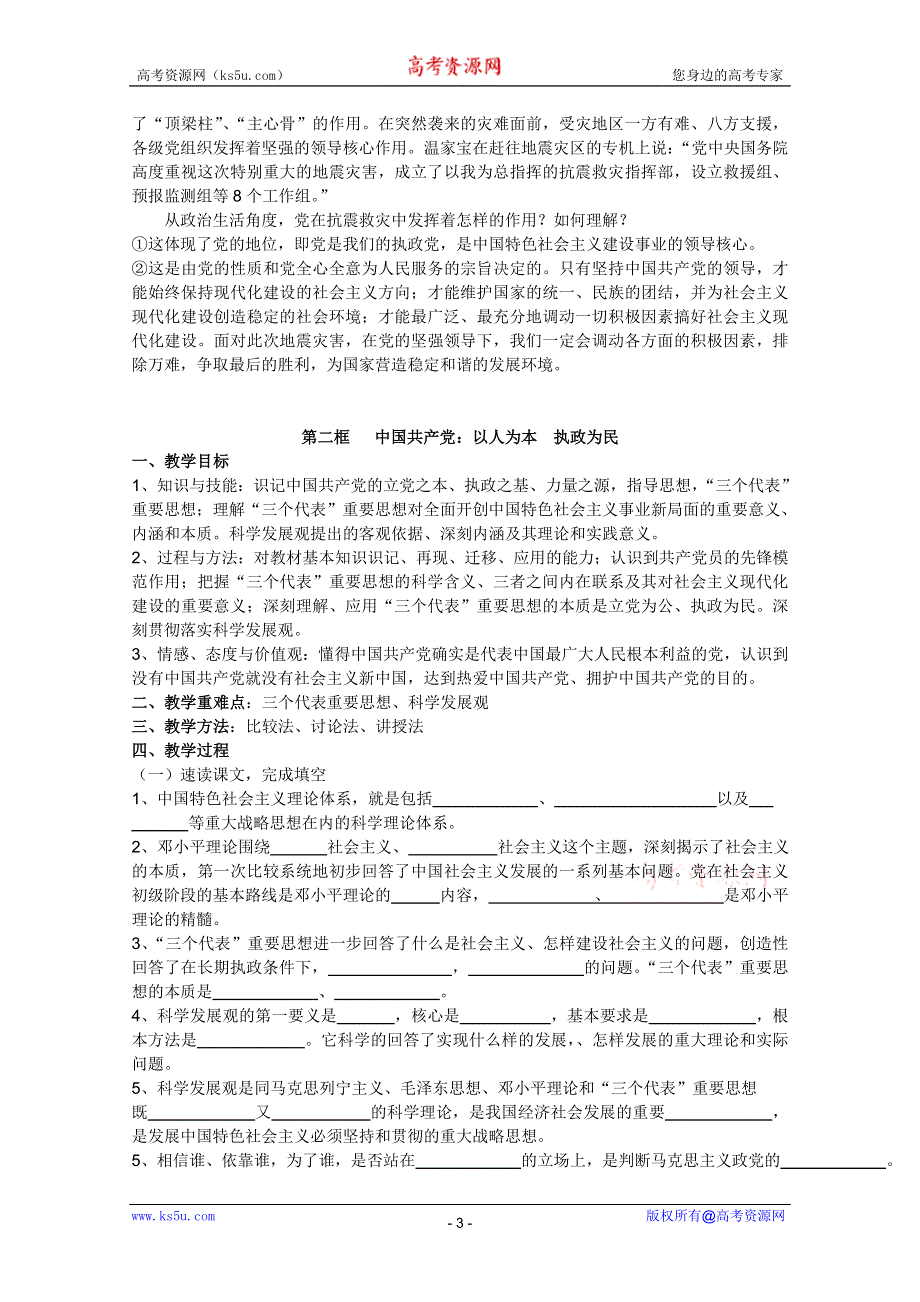 政治：3.6.3中国特色的政党制度教案（新人教必修2）.DOC.doc_第3页