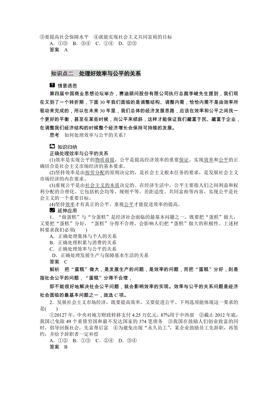 政治：3.7.2 收入分配与社会公平导学案（人教版必修1）.doc_第2页