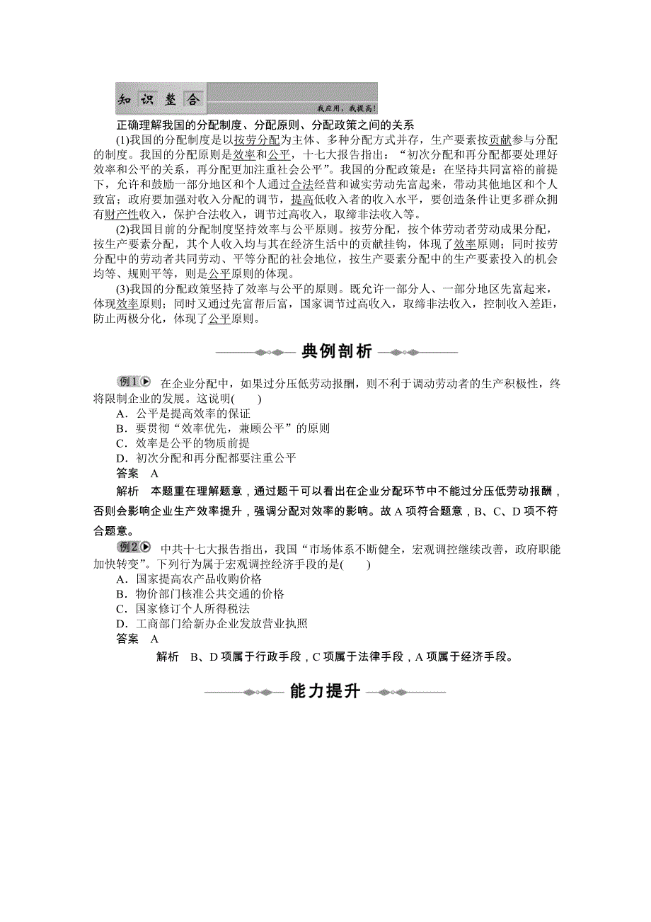 政治：3.7.2 收入分配与社会公平导学案（人教版必修1）.doc_第3页