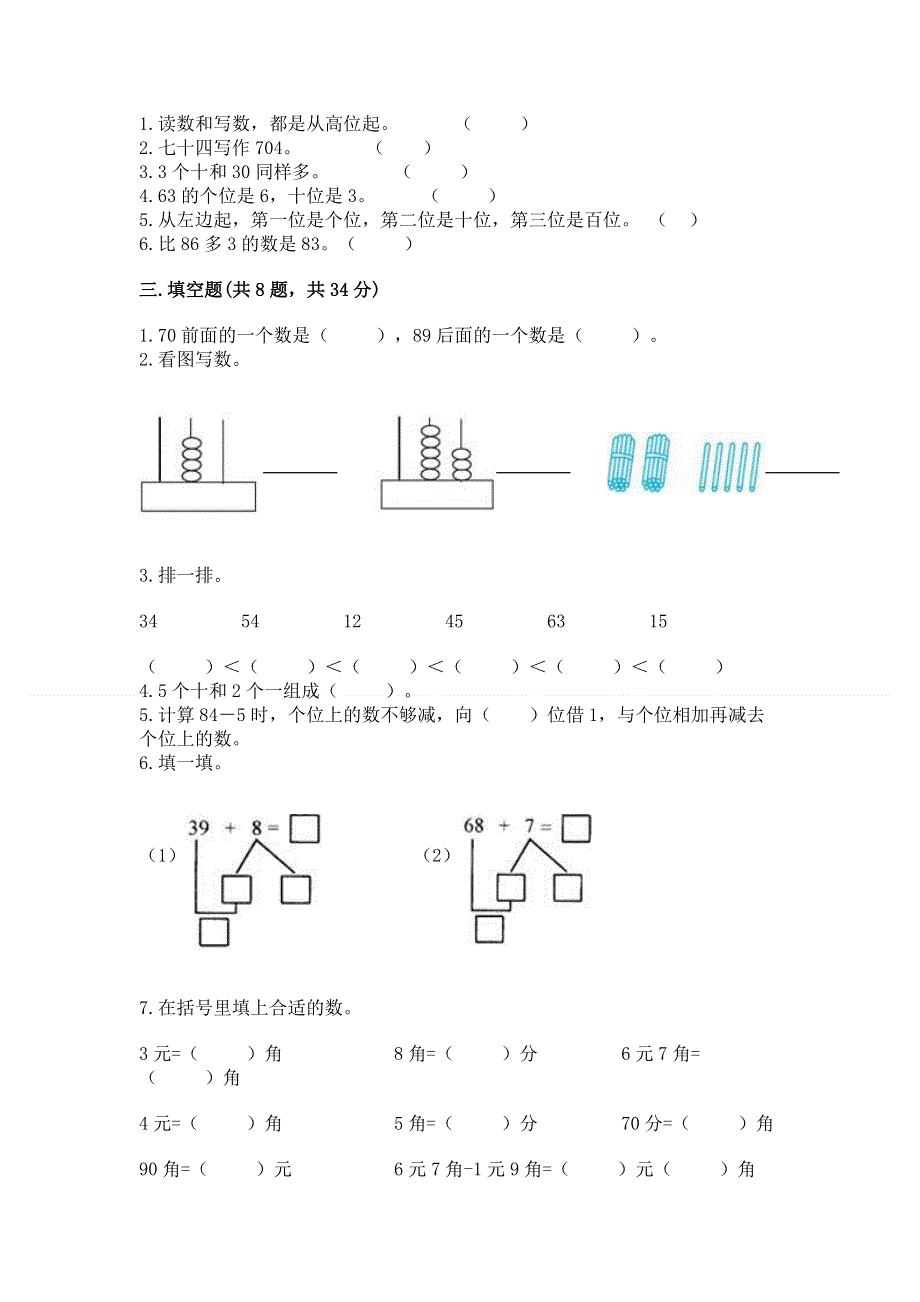 人教版一年级下册数学《期末测试卷》【重点班】.docx_第2页