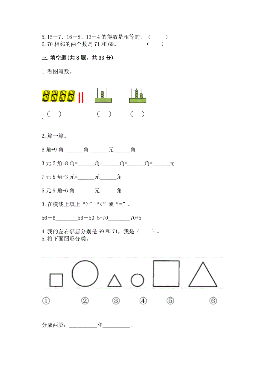 人教版一年级下册数学《期末测试卷》及参考答案一套.docx_第2页