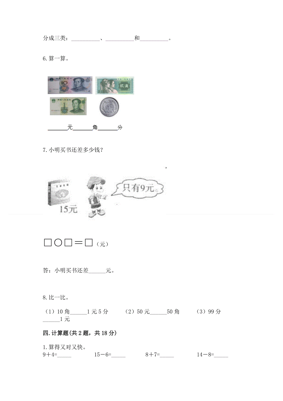 人教版一年级下册数学《期末测试卷》及参考答案一套.docx_第3页