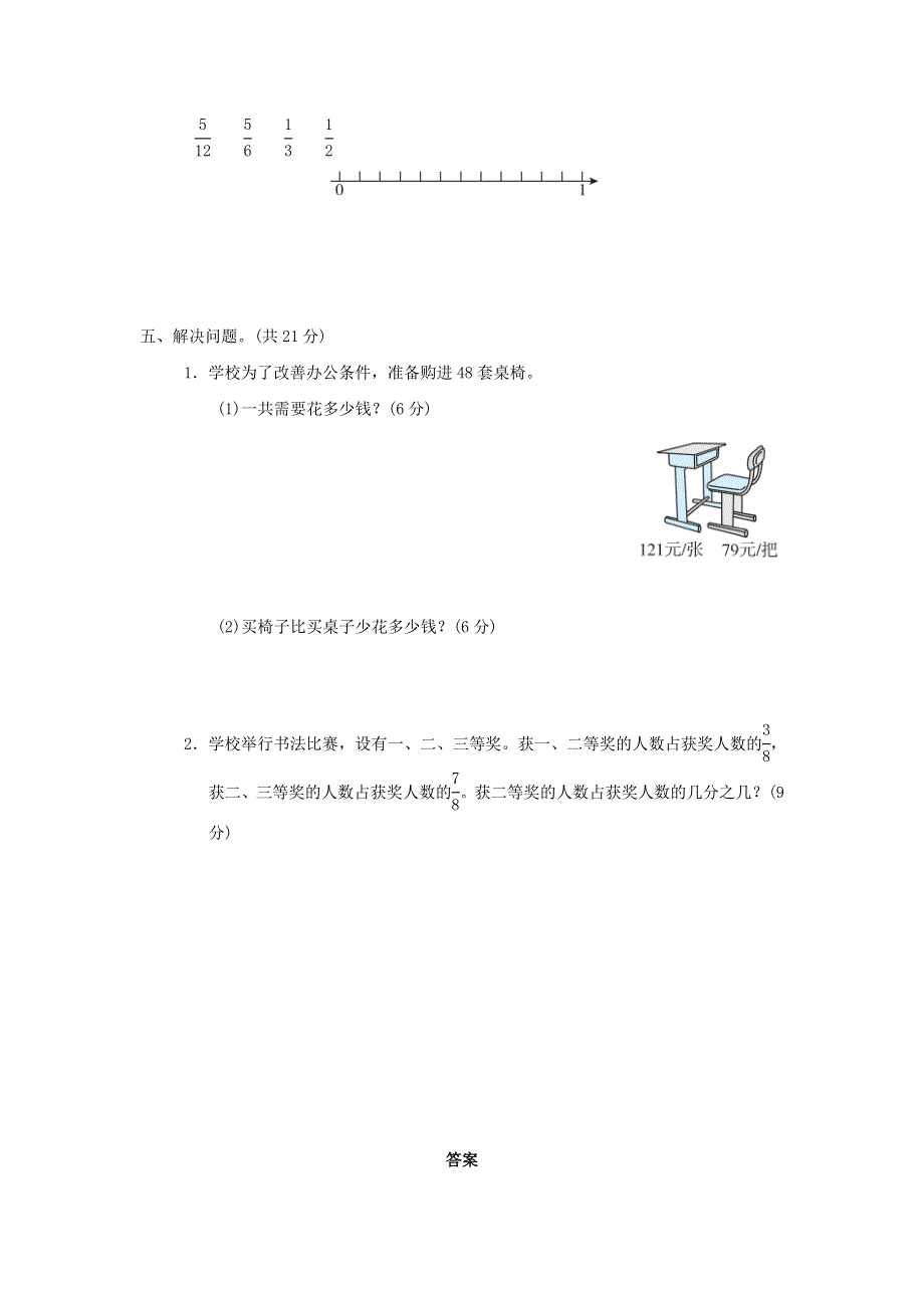 2022四年级数学下册 期末冲刺抢分卷 1高频考点抢分卷 冀教版.doc_第3页