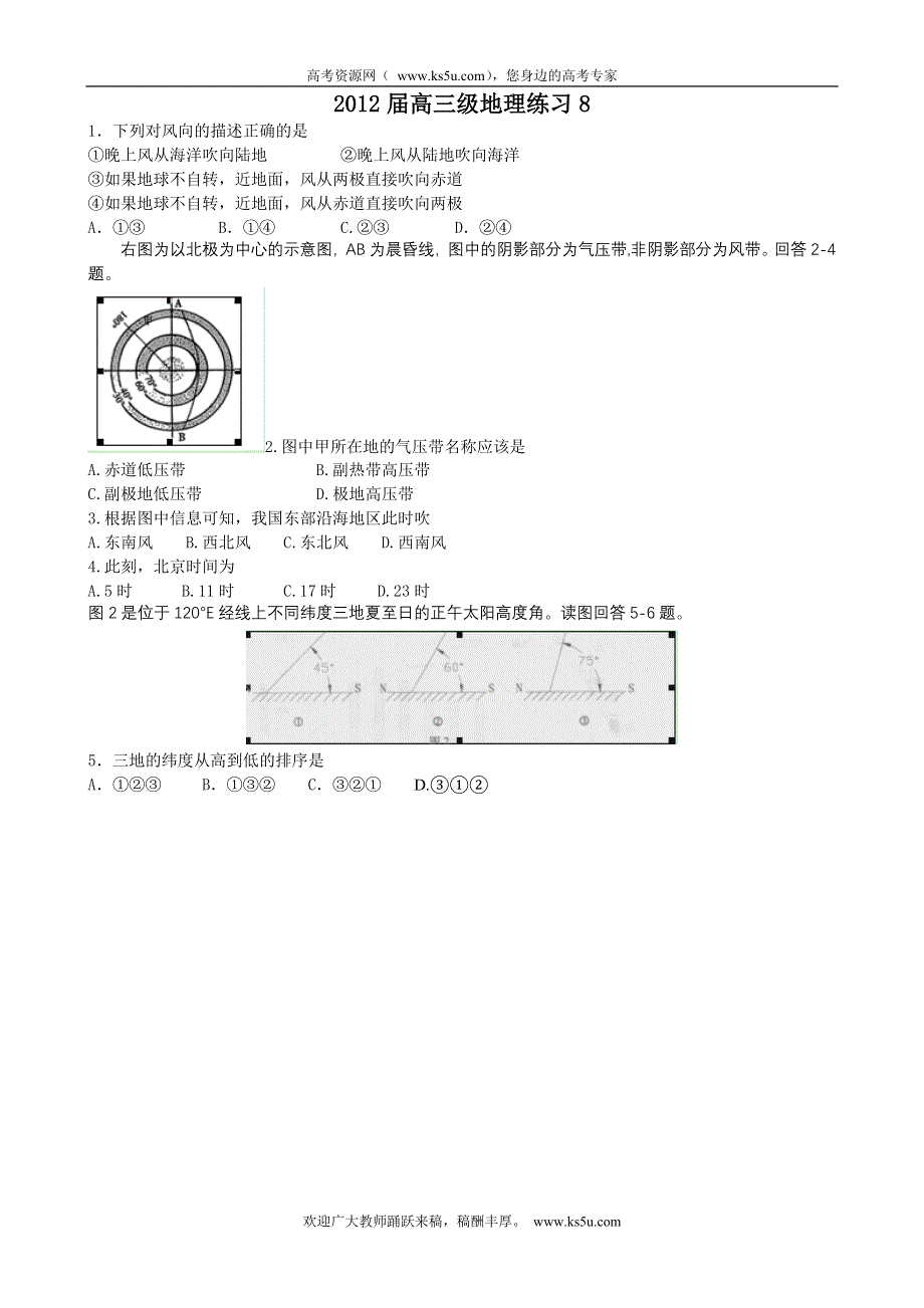 广东省三水实验中学2012届高三地理练习（8）.doc_第1页