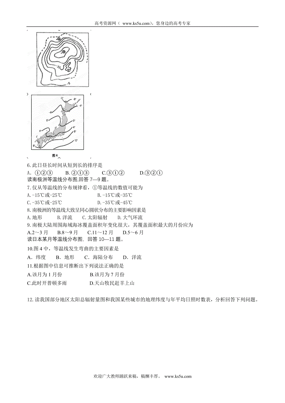 广东省三水实验中学2012届高三地理练习（8）.doc_第2页