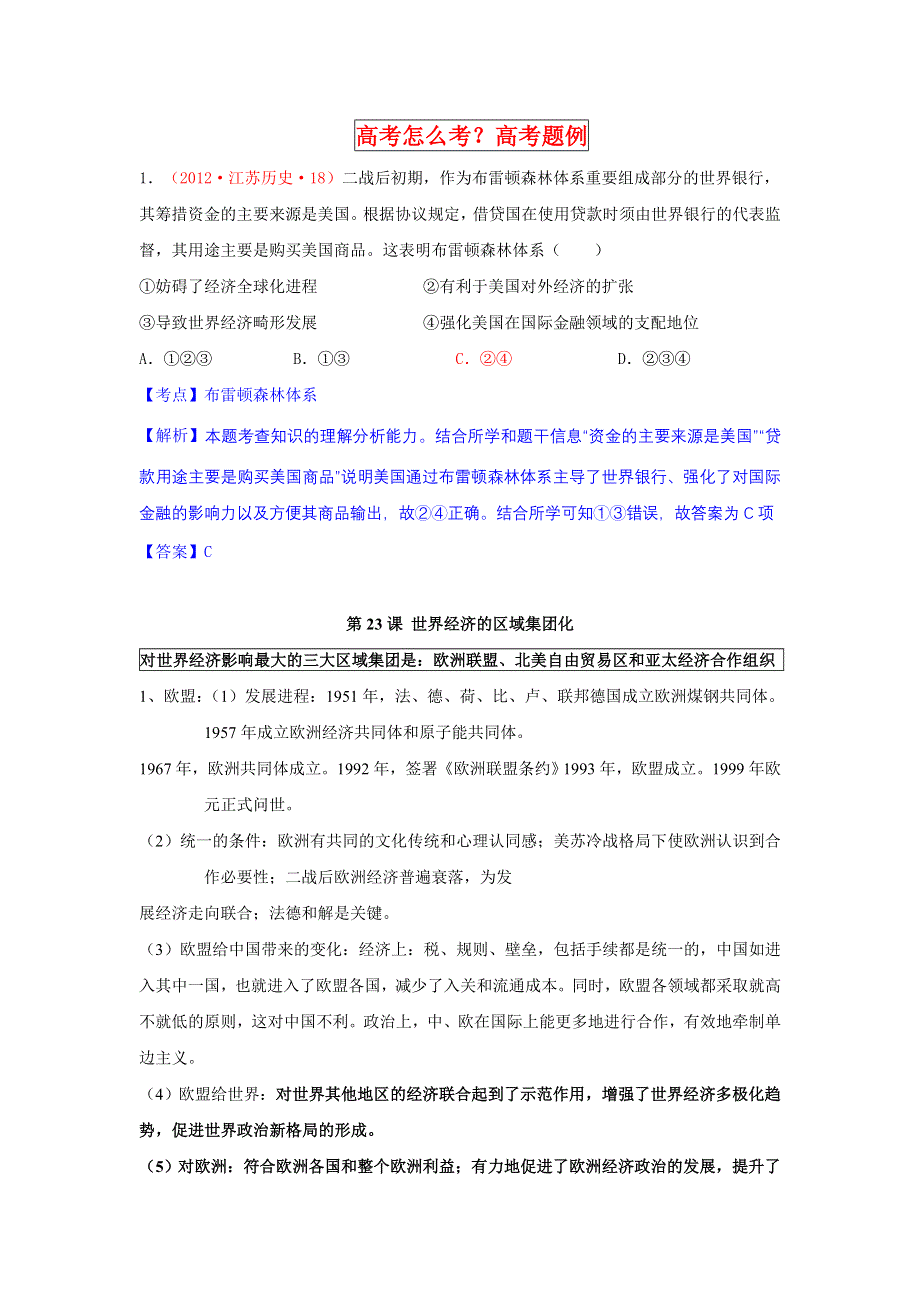 山东省堂邑中学2013届高三人教版历史一轮学案 必修二 第八单元 世界经济的全球化趋势.doc_第2页