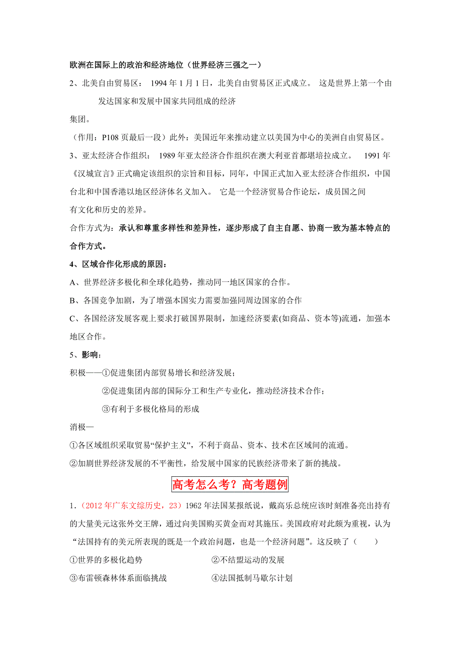 山东省堂邑中学2013届高三人教版历史一轮学案 必修二 第八单元 世界经济的全球化趋势.doc_第3页