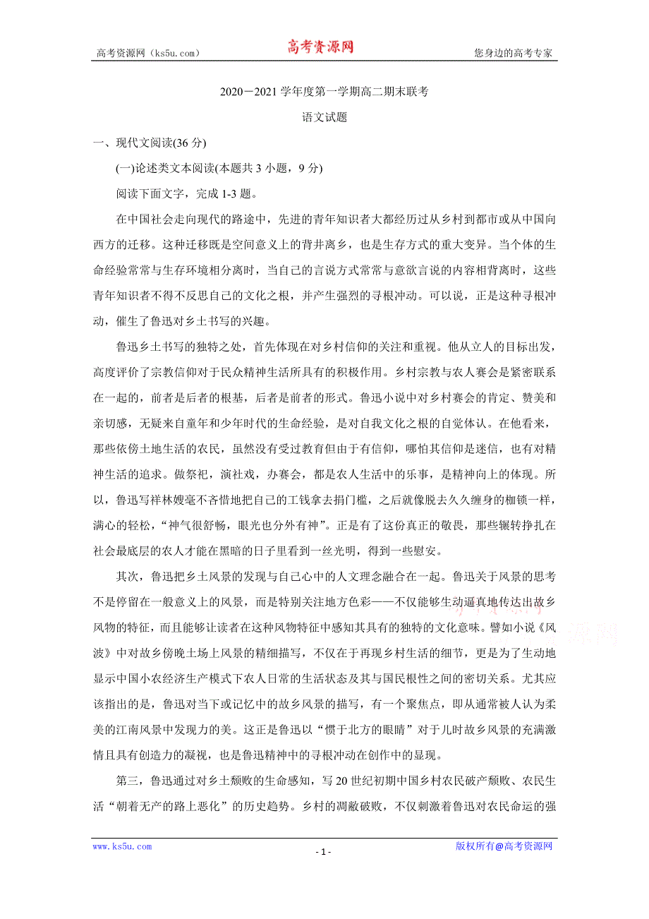 《发布》山西省晋城市（高平一中、阳城一中、高平实验中学）2020-2021学年高二上学期期末考试 语文 WORD版含答案BYCHUN.doc_第1页