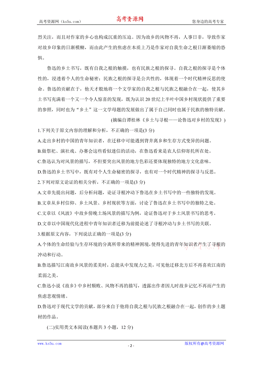 《发布》山西省晋城市（高平一中、阳城一中、高平实验中学）2020-2021学年高二上学期期末考试 语文 WORD版含答案BYCHUN.doc_第2页