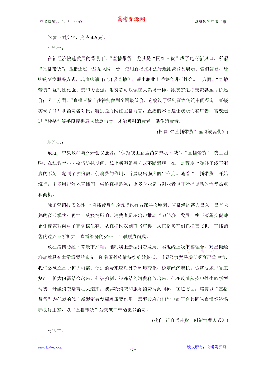 《发布》山西省晋城市（高平一中、阳城一中、高平实验中学）2020-2021学年高二上学期期末考试 语文 WORD版含答案BYCHUN.doc_第3页