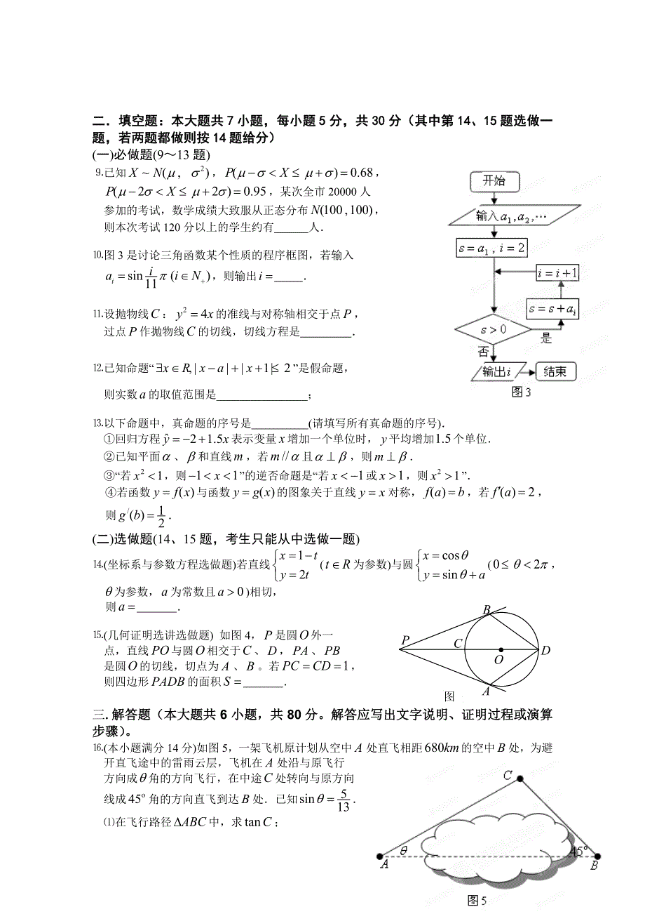 广东省三水实验中学2011届高三第十次模拟考试数学（理）试题.doc_第2页