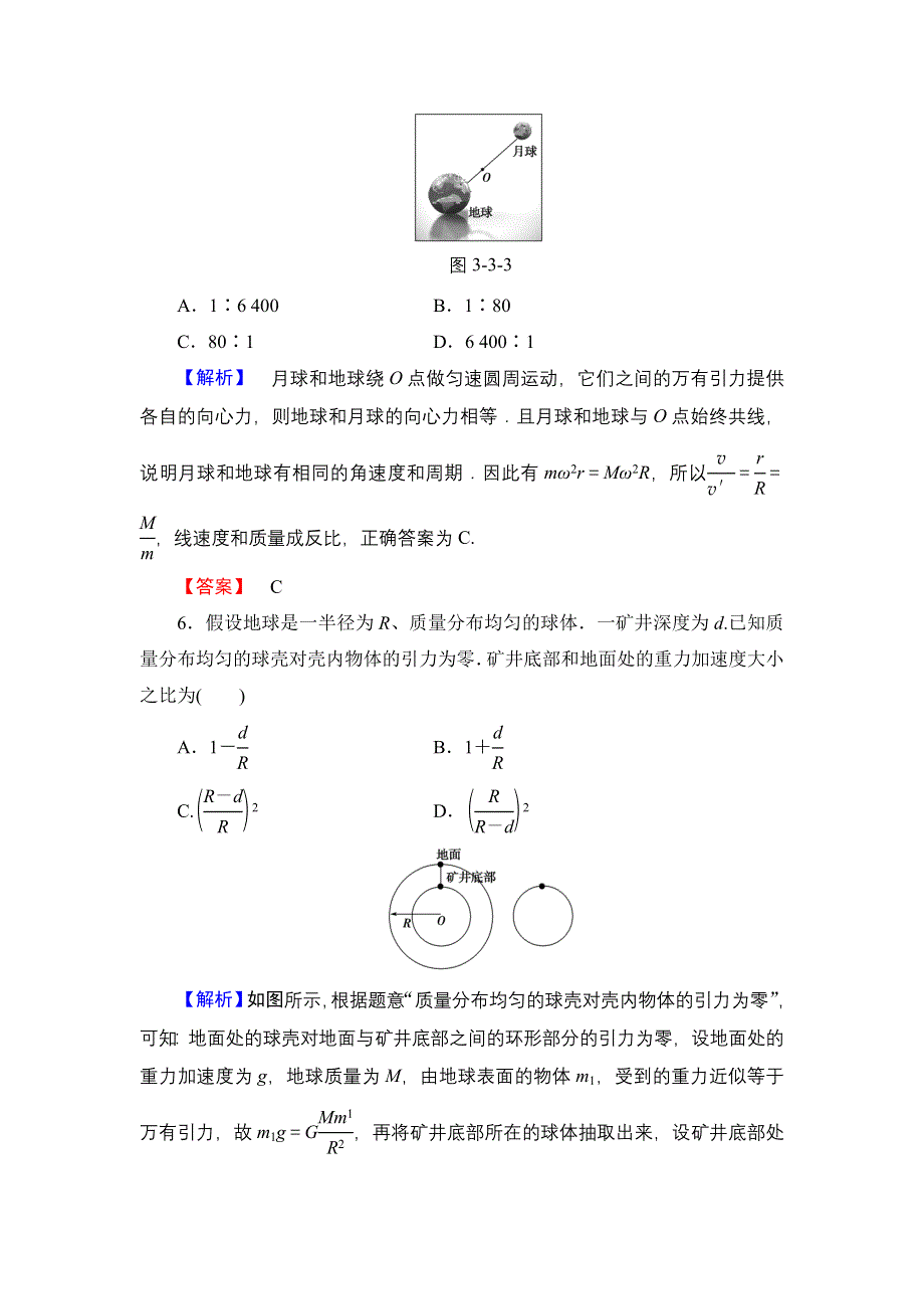 2016-2017学年高中物理教科版必修2学业分层测评9 万有引力定律的应用 .doc_第3页