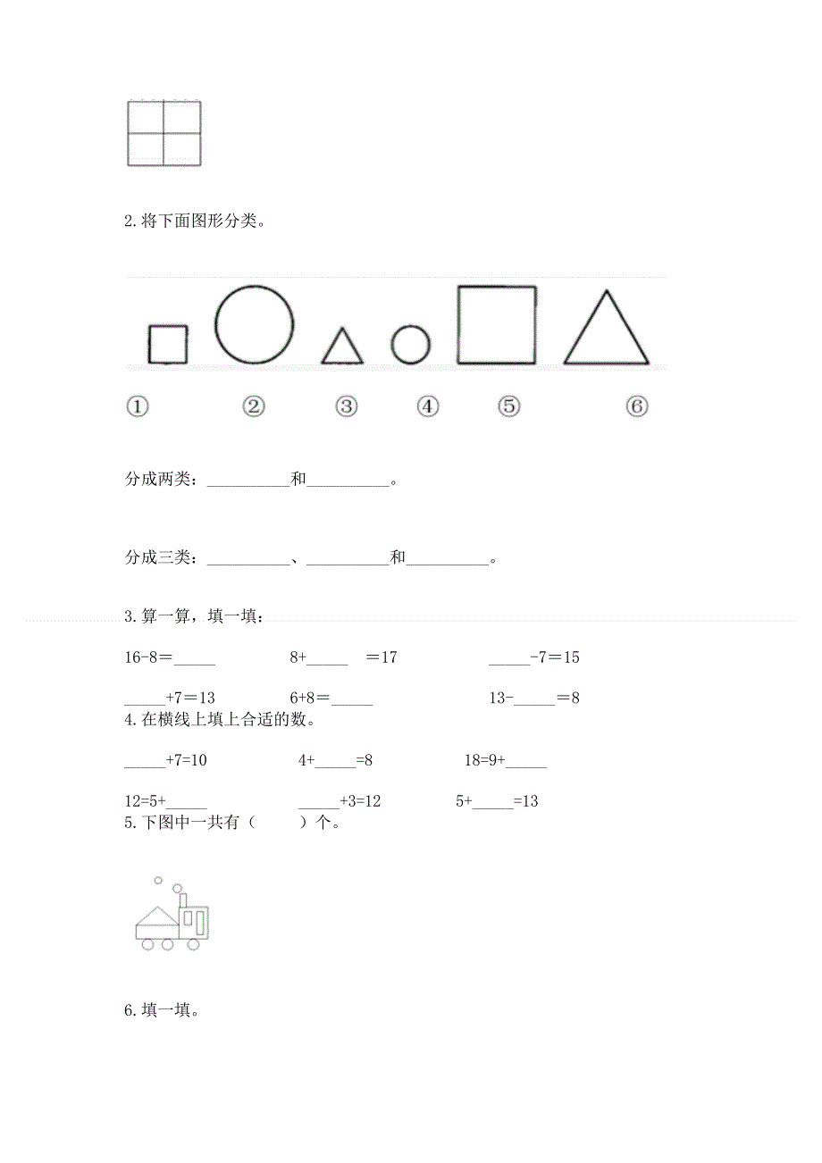 人教版一年级下册数学期中测试卷及参考答案【典型题】.docx_第2页