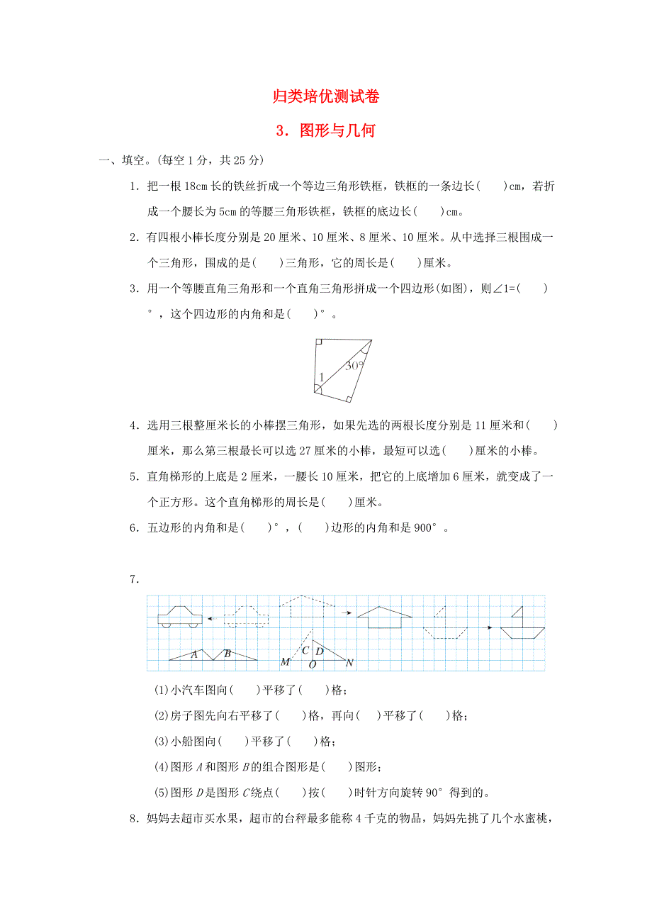 2022四年级数学下册 归类培优测试卷 3图形与几何 苏教版.doc_第1页