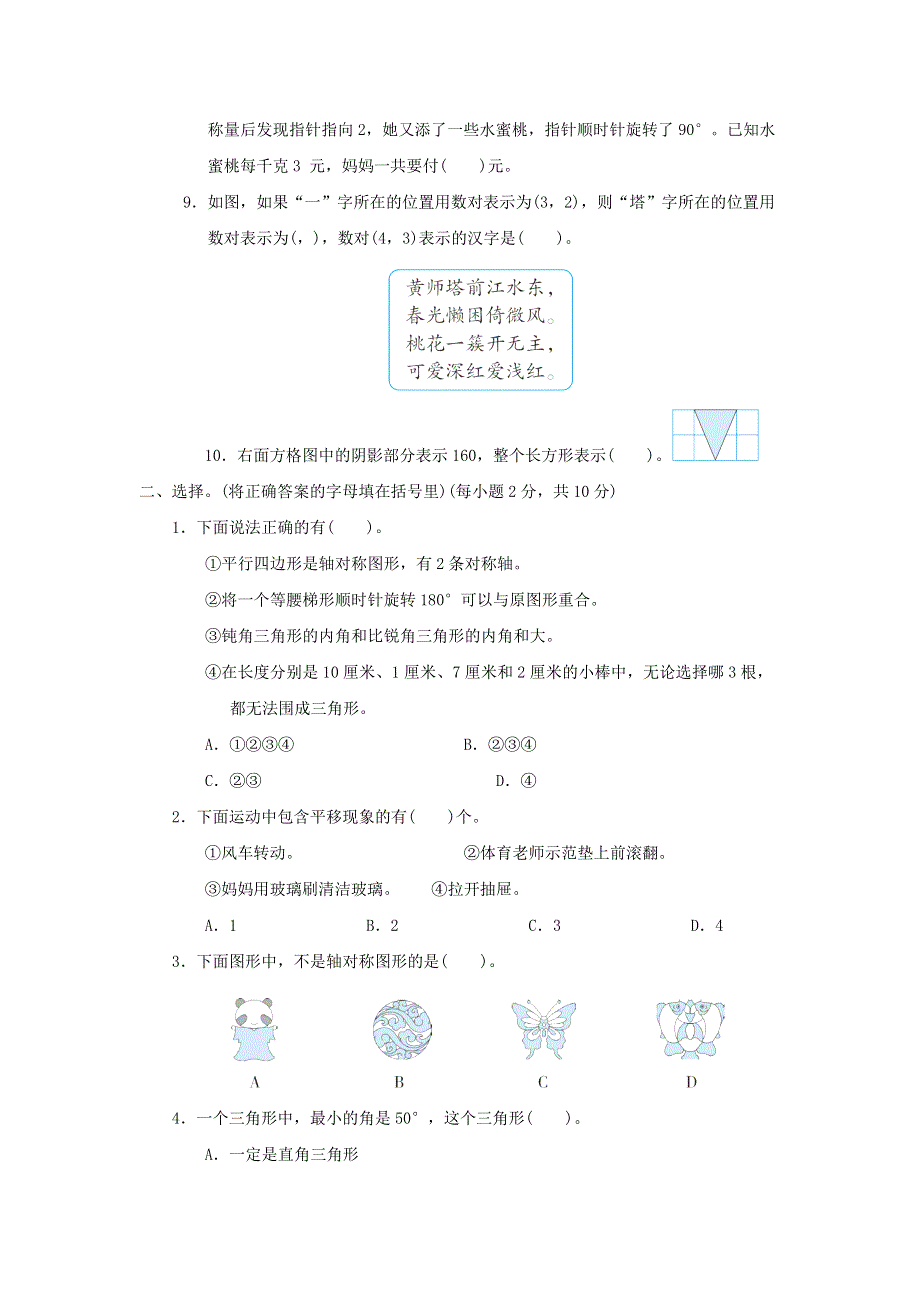 2022四年级数学下册 归类培优测试卷 3图形与几何 苏教版.doc_第2页