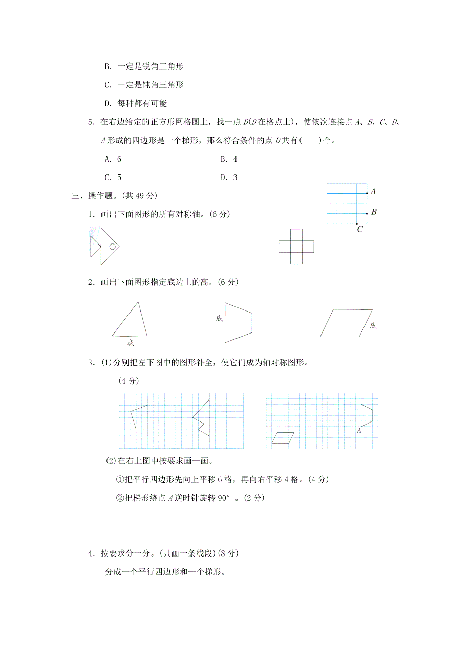 2022四年级数学下册 归类培优测试卷 3图形与几何 苏教版.doc_第3页