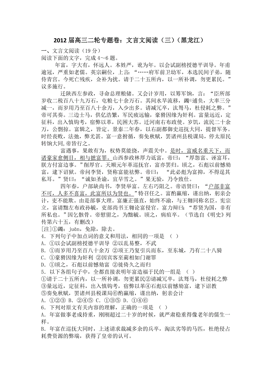 2012届高三二轮专题卷：文言文阅读（三）（黑龙江）.doc_第1页