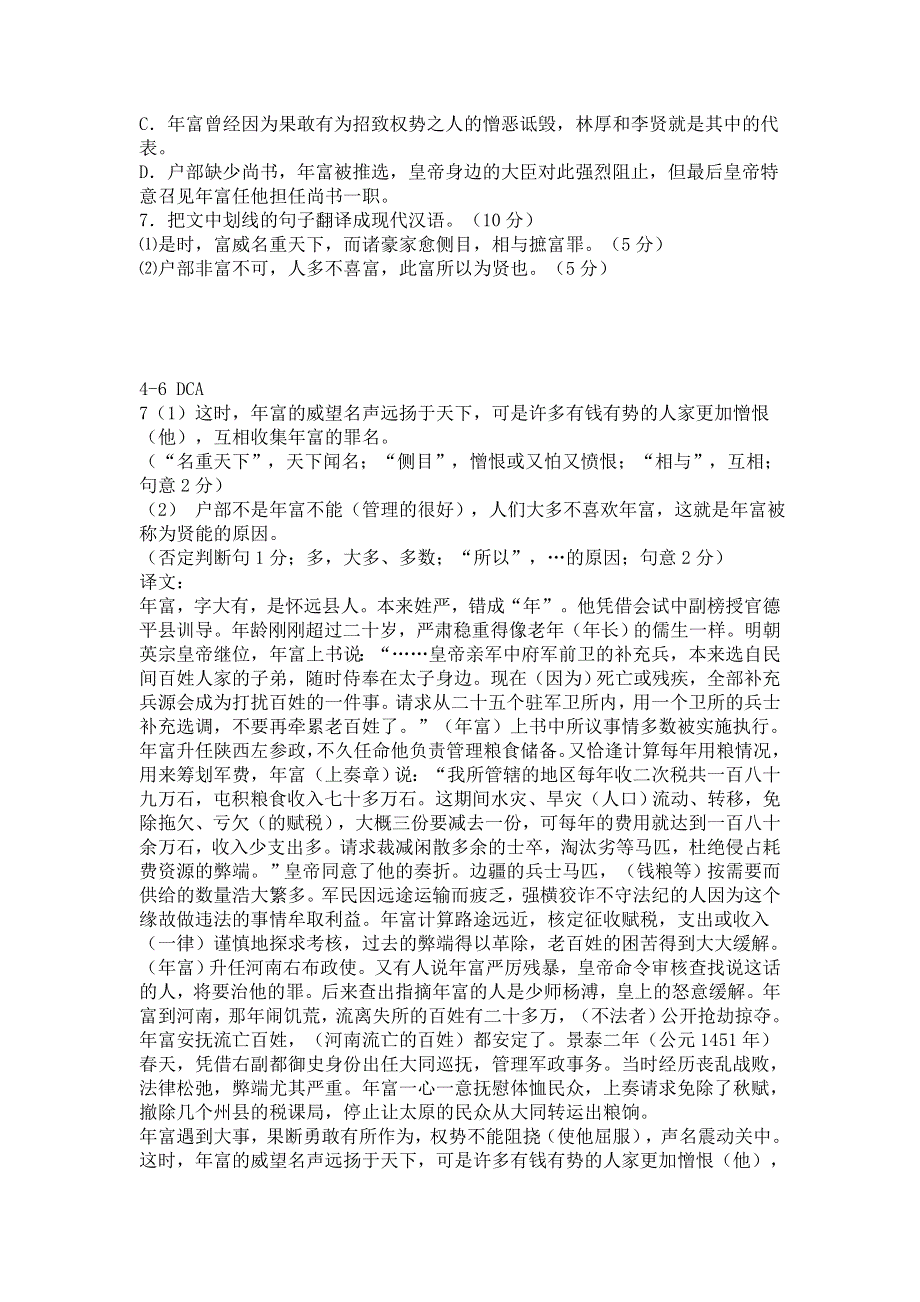 2012届高三二轮专题卷：文言文阅读（三）（黑龙江）.doc_第2页