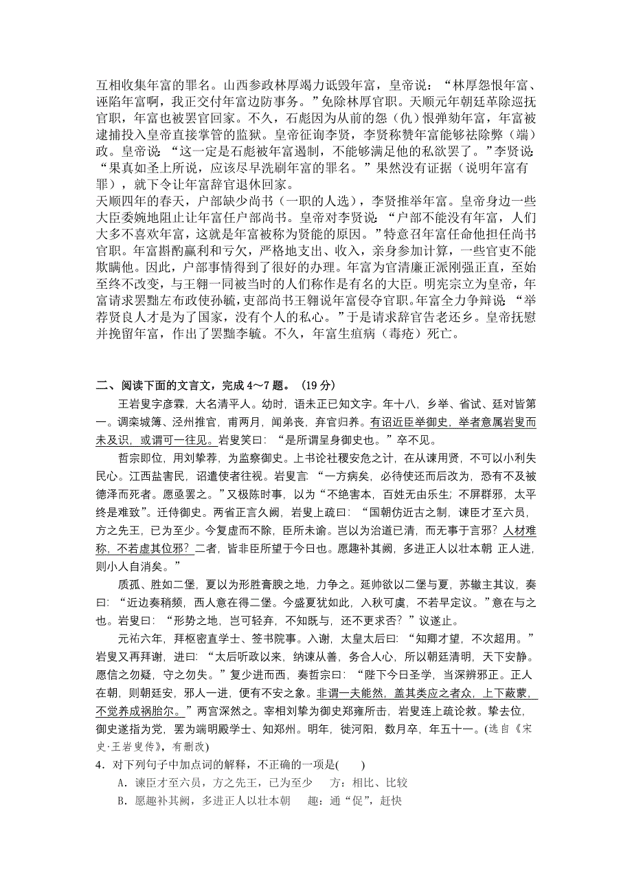 2012届高三二轮专题卷：文言文阅读（三）（黑龙江）.doc_第3页