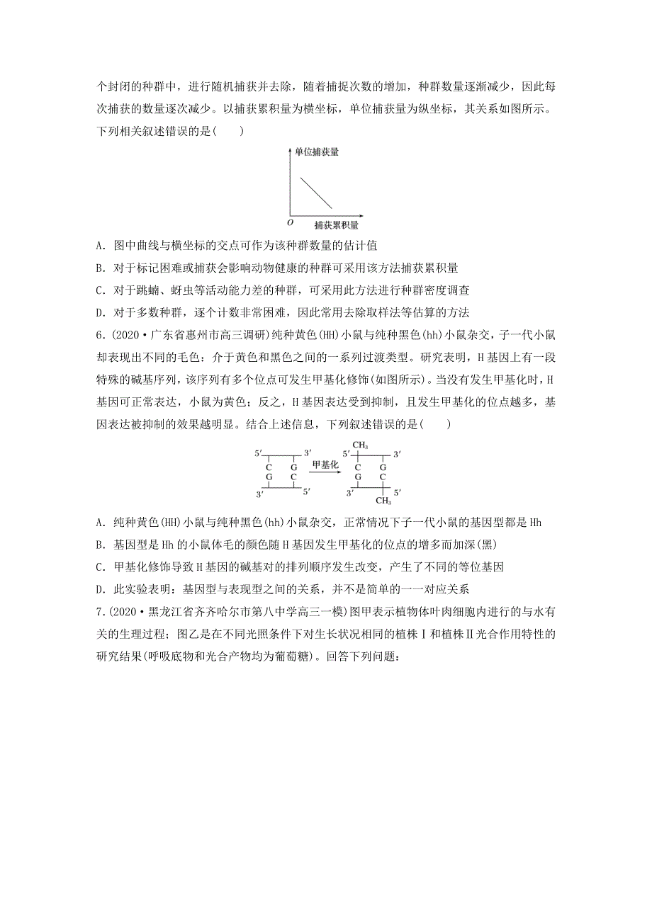 2021届高三生物二轮复习综合训练（三）.doc_第2页