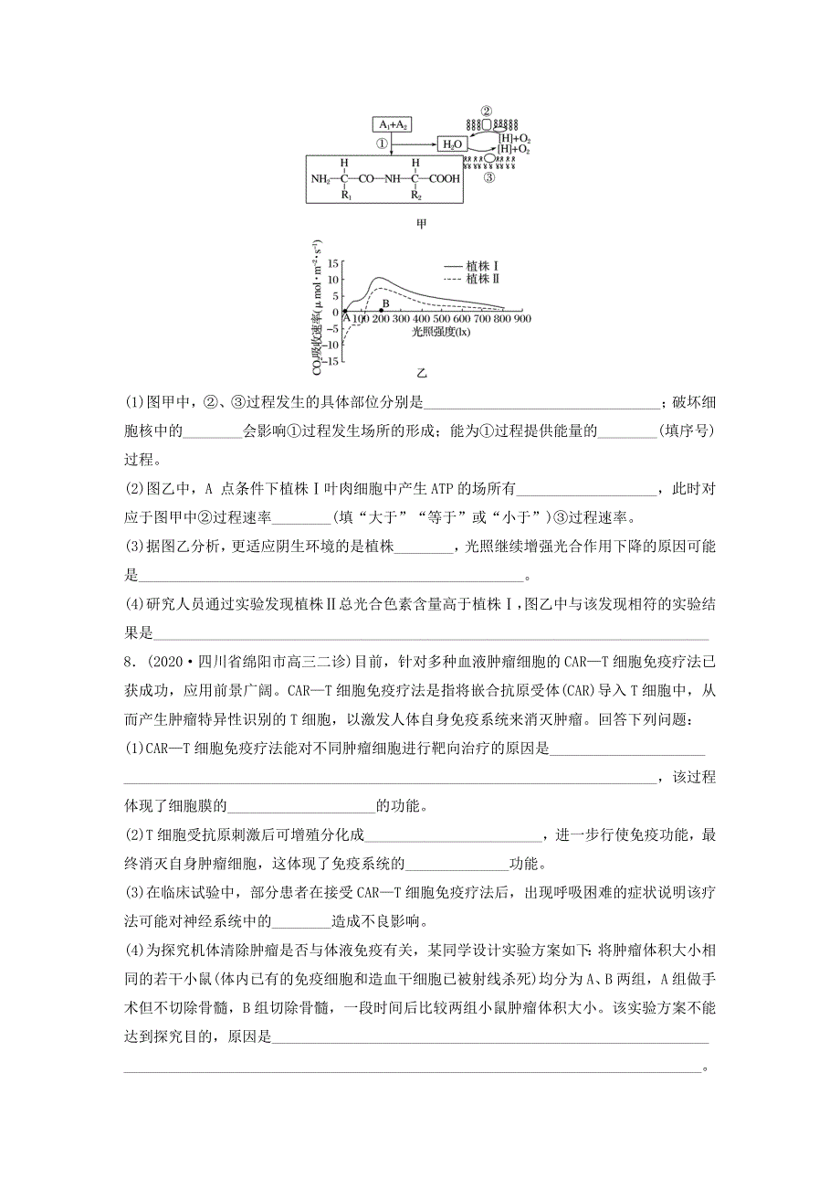 2021届高三生物二轮复习综合训练（三）.doc_第3页