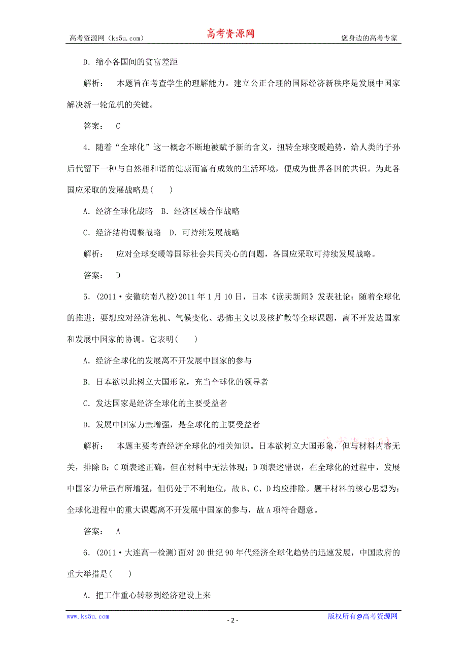 2013年历史必修二8.3 经济全球化的世界.doc_第2页