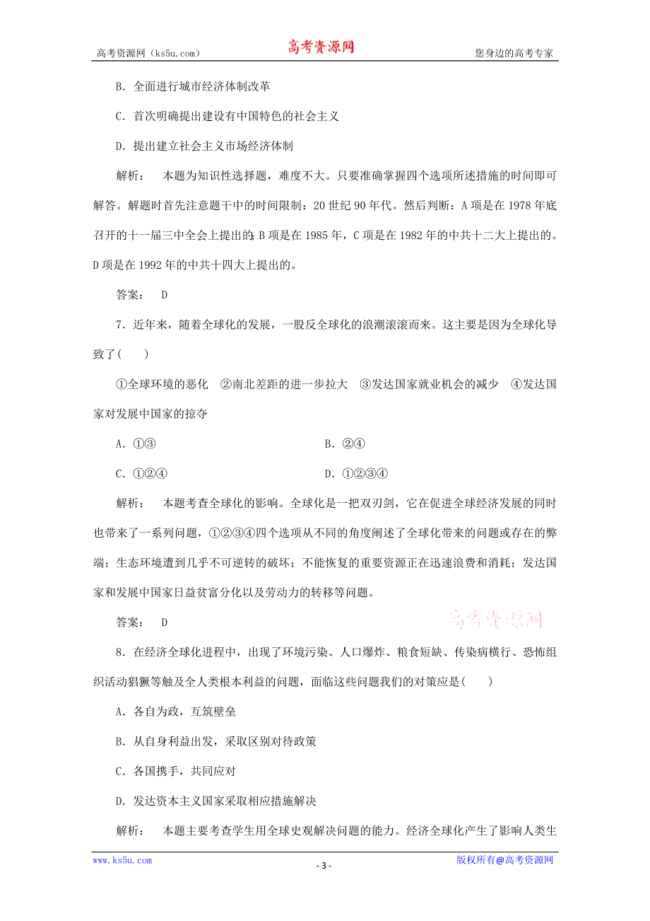 2013年历史必修二8.3 经济全球化的世界.doc_第3页