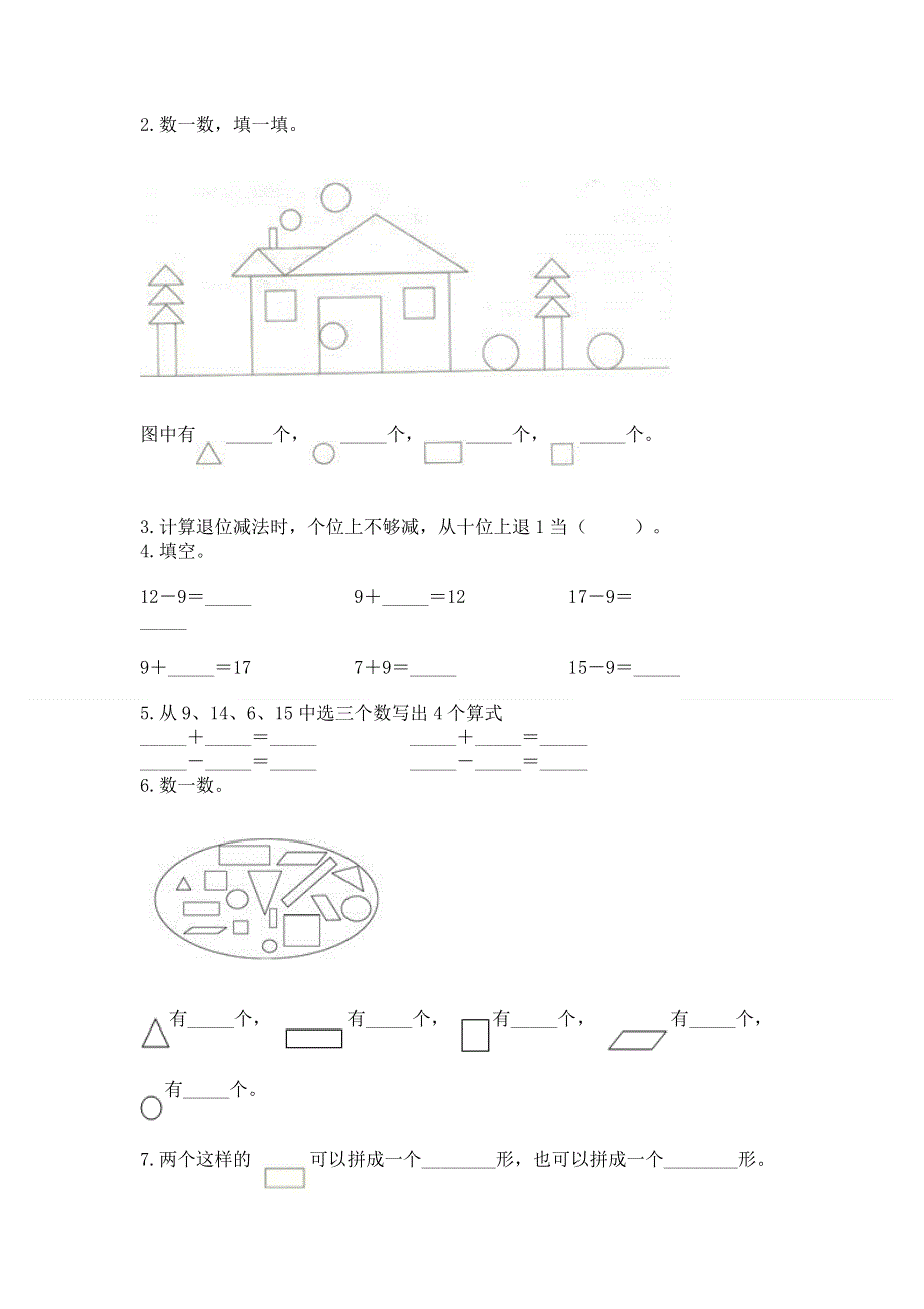 人教版一年级下册数学期中测试卷及参考答案【综合卷】.docx_第3页