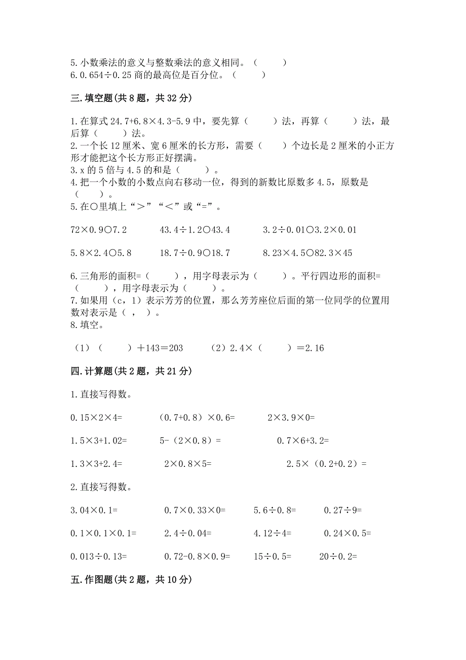 人教版五年级上册数学《期末测试卷》精品（必刷）.docx_第2页