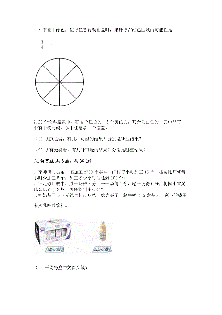 人教版五年级上册数学《期末测试卷》精品（必刷）.docx_第3页