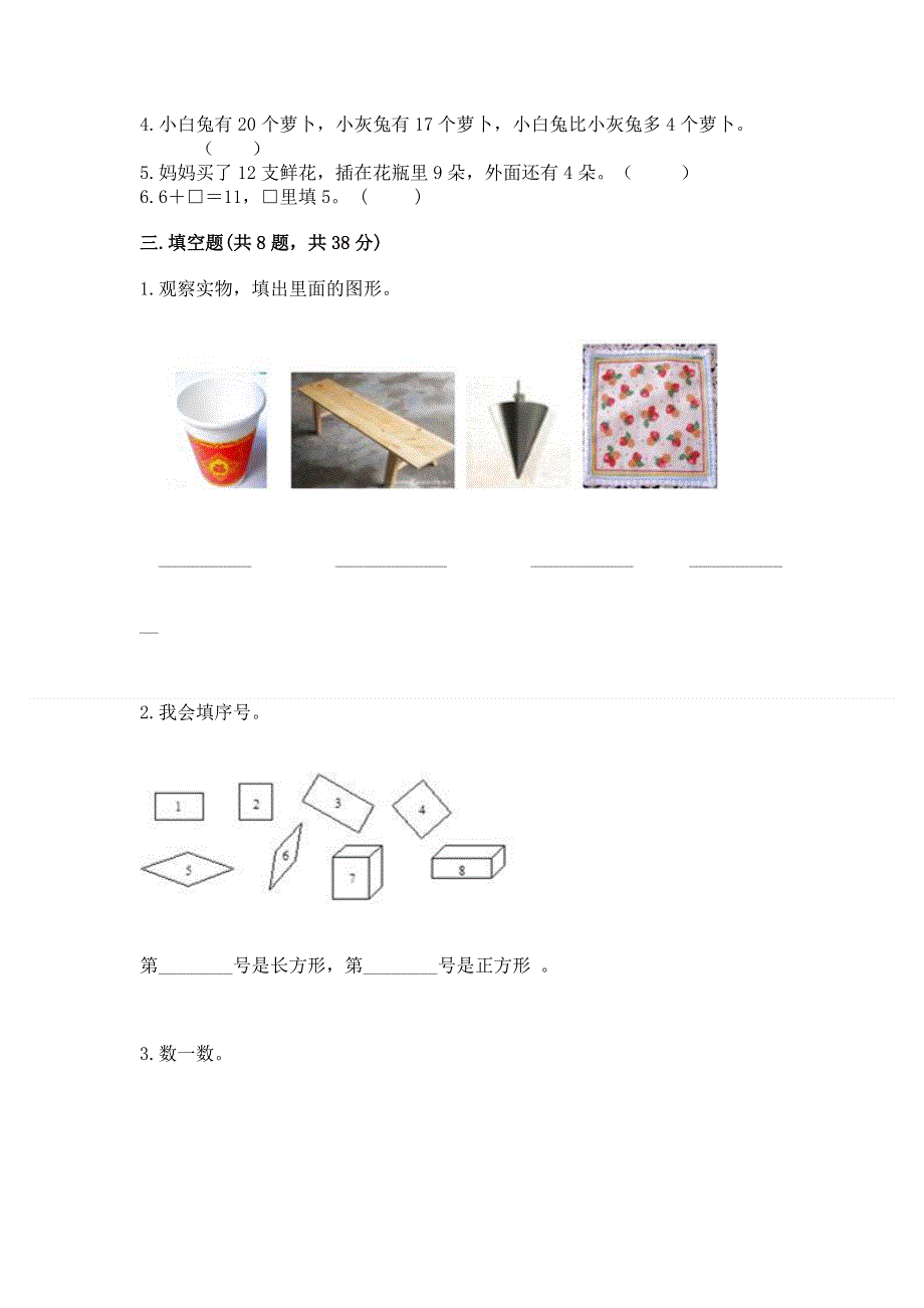 人教版一年级下册数学期中测试卷及参考答案【模拟题】.docx_第2页