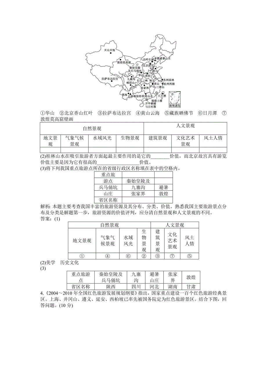 2013年地理中图版选修3电子题库 第一章章末综合检测WORD版含答案.doc_第2页