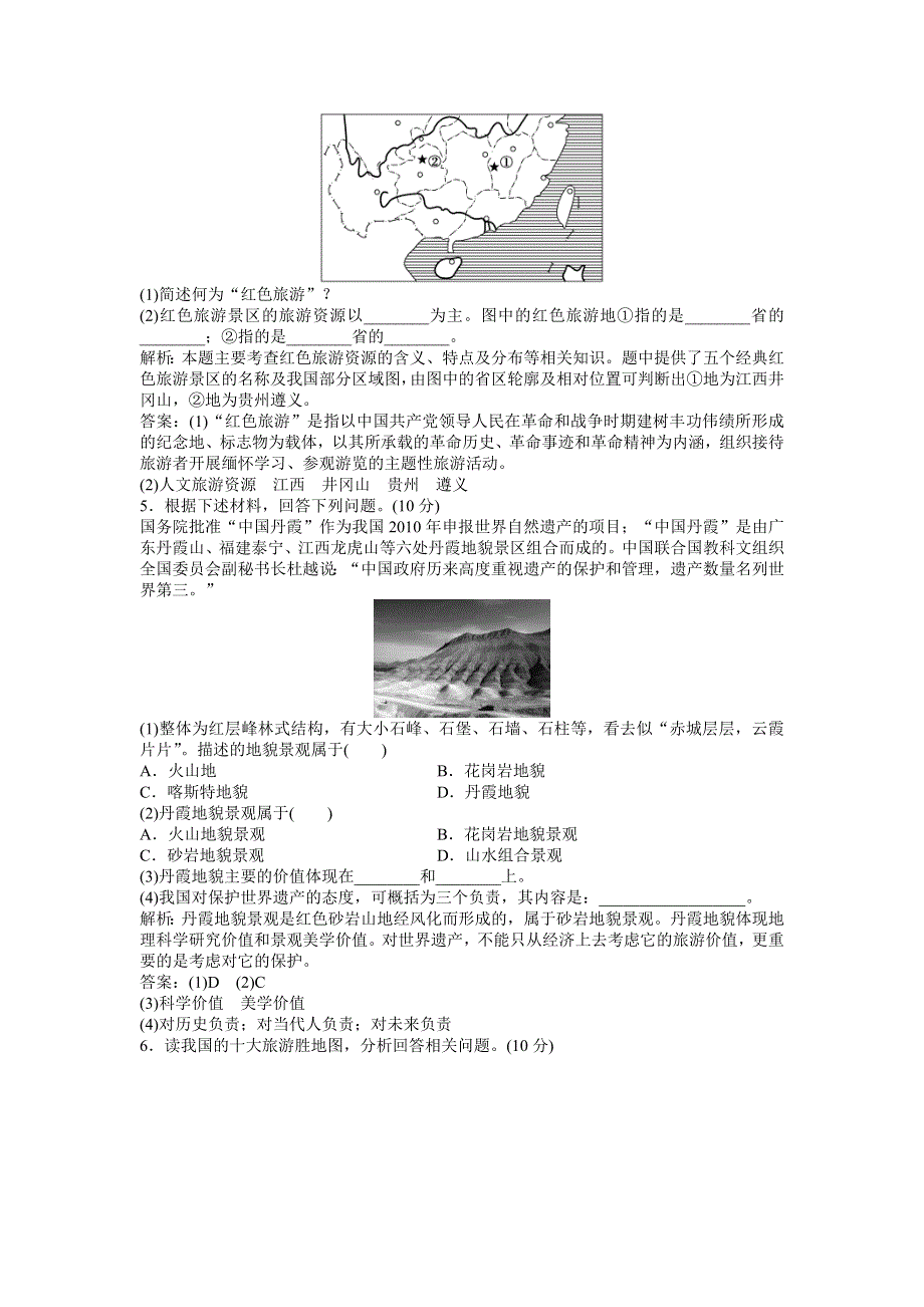 2013年地理中图版选修3电子题库 第一章章末综合检测WORD版含答案.doc_第3页