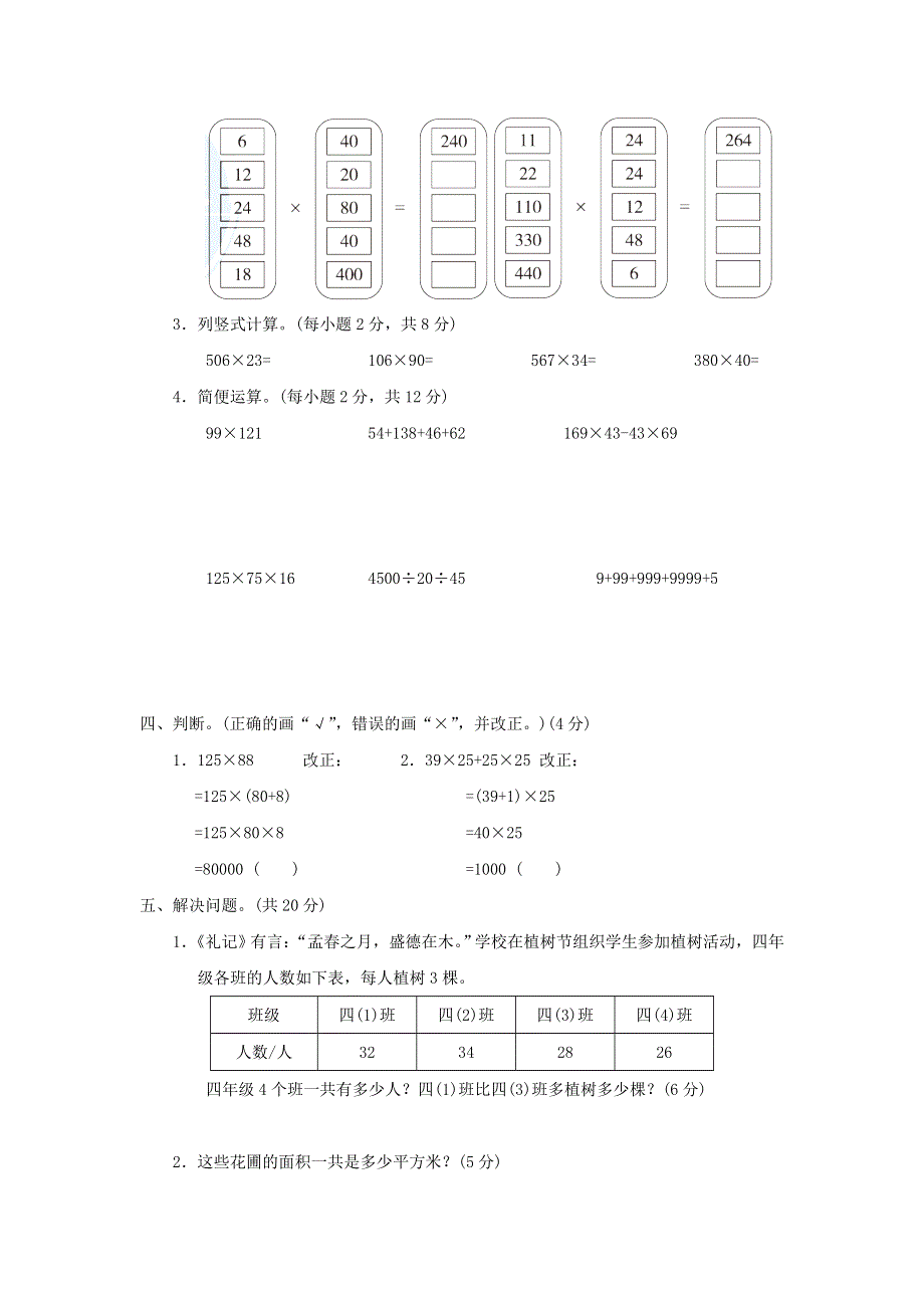 2022四年级数学下册 归类培优测试卷 1计算 苏教版.doc_第3页