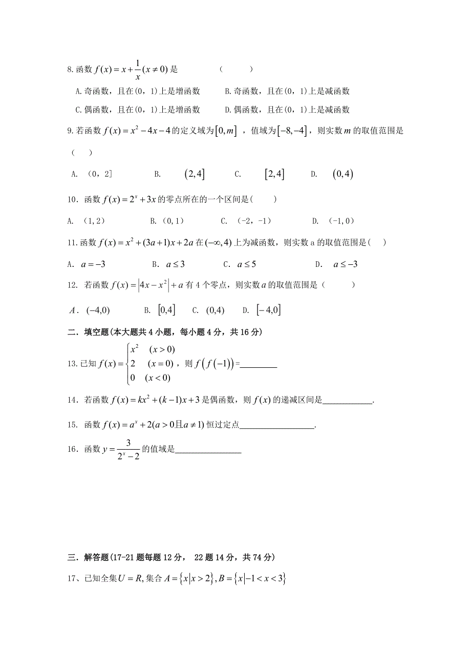 山东省夏津一中2015-2016学年高一上学期期中考试数学试题（B层） WORD版含答案.doc_第2页